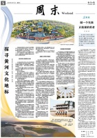 经济日报·中国经济网记者 ：探寻黄河文化地标