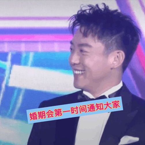 郑恺回应婚期