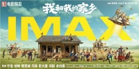 《我和我的家乡》发布IMAX海报 5个故事单元一图看尽