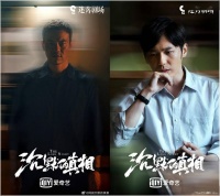 廖凡、白宇主演《沉默的真相》9月16日登陆迷雾剧场