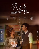 《我，喜欢你》开播深井夫妇磁力相吸，林雨申赵露思奉上初秋最强开胃菜