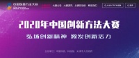 2020年河北省创新方法大赛将举办 快来报名！