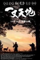 “敬畏自然 坚守信仰” 电影《一丈天地》10月16日上映！