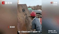 90后钢筋工木板上练书法，看到他的“笔”网友服了！