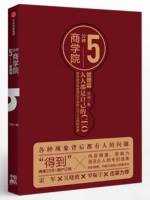 《创业书影音》本期推荐《5分钟商学院》