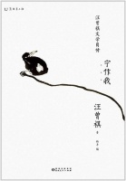 汪曾祺是骨子里现代的作家，而非“最后的士大夫”