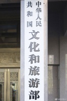 文化和旅游部：演出等场所观众人数最多可提升至剧院座位数的75%