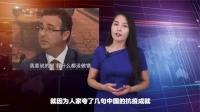 【国际3分钟】做美国的跟班 澳大利亚政府你想好了吗?