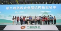 第八届中国慈展会在深圳闭幕 达成意向对接资源逾135.2亿元