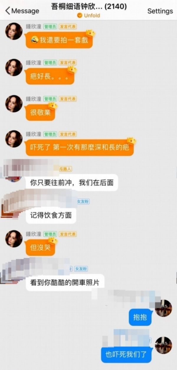 阿娇在粉丝群聊天截图