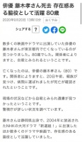 日本演员藤木孝去世疑为自杀 终年80岁
