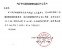 横店影视城演员公会消息：涨工资了！涨了20元