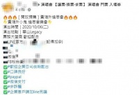 黄牛抢卖黄鸿升音乐追思会门票 网友怒：没良心