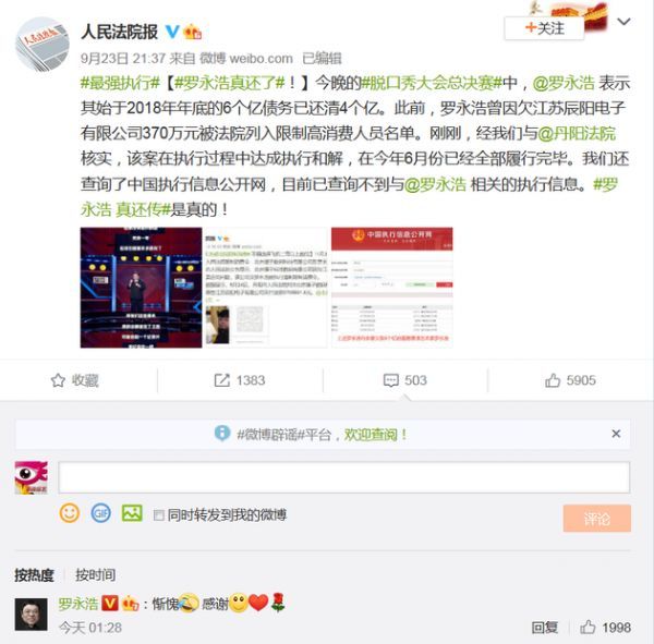 法院证实罗永浩还钱是真的