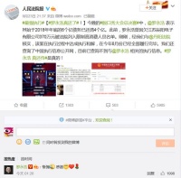 《真还传》是真的！法院证实罗永浩还款