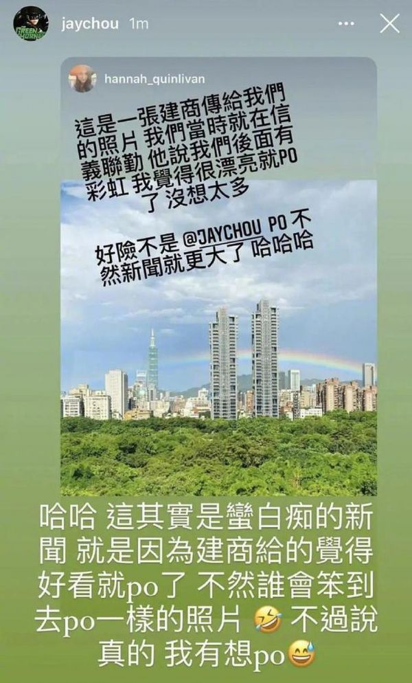 周杰伦回应昆凌与侯佩岑状图