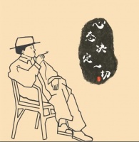 天天生活-有一种生活方式叫冷处理