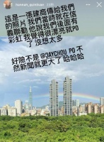 昆凌回应与侯佩岑撞彩虹图：好险不是周杰伦po