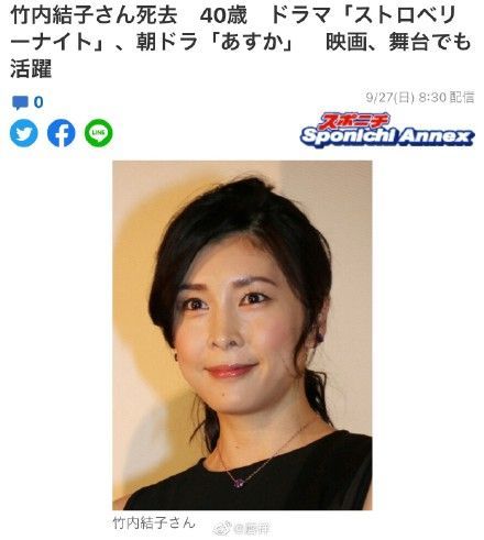 日媒报道竹内结子去世