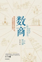 涂子沛：恋爱自由，结婚却要靠高数商