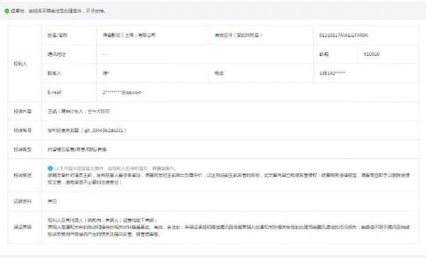 某自媒体在微博晒出相关细节