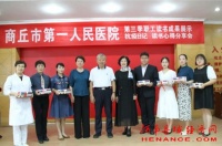 商丘市第一人民医院举办第三季职工读书成果展示暨抗疫日记和读书心得分享会