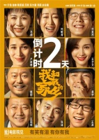 《我和我的家乡》曝推广曲MV 刘宇宁致敬建设者