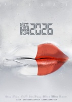 《智爱2026》定档2月14日，强势进军大年初三情人节