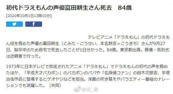 富田耕生去世
