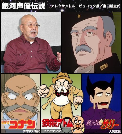 富田耕生曾为《哆啦A梦》等配音