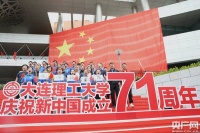 大连理工大学师生共度国庆中秋“双节嘉年华”