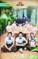 《忘不了餐厅2》打造践行社会责任的样本综艺