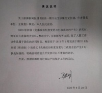 陕西一期刊论文涉嫌全文抄袭续：“原作者”称系共同作品