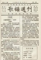 珍贵文献展现甘肃歌谣发展历程