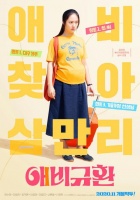 《父亲归还》确定11月上映 主演郑秀晶变身孕妇