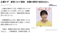 日本女星广濑丝丝确诊感染新冠 目前无症状