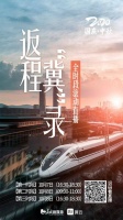 直播预告|返程“冀”录 长城新媒体滚动直播一路相随