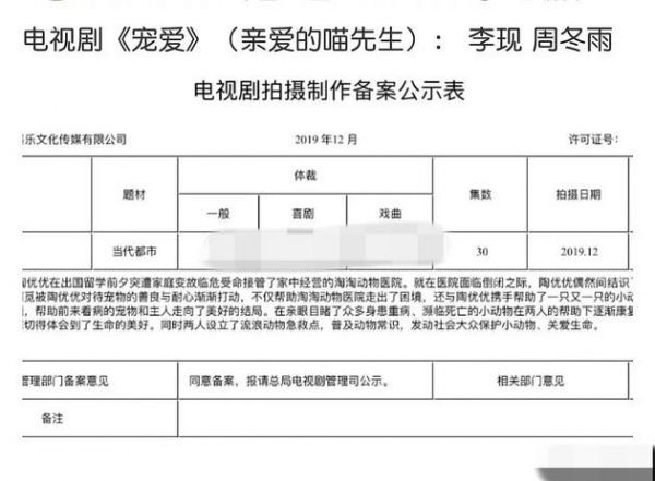 传闻称李现搭档周冬雨出演新剧