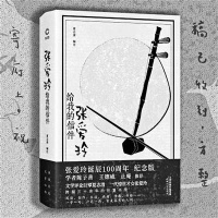通过108封珍贵信件 感受张爱玲真实生活