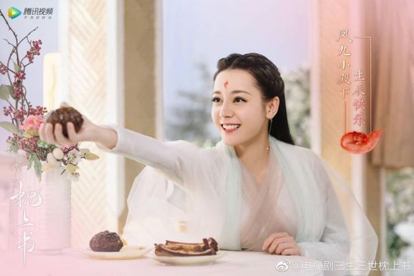 迪丽热巴《枕上书》剧照