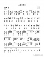 【关注】鄂尔多斯人创作的歌曲金色的草原