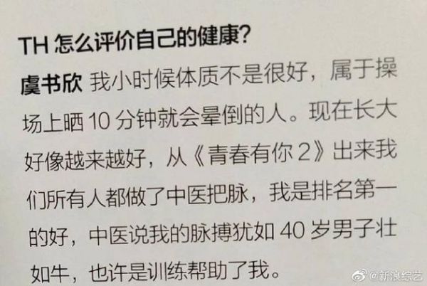 虞书欣称自己身体好脉搏壮如牛
