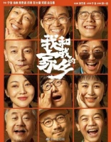 《我和我的家乡》：普通人唱主角的中国故事