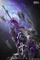 电影版《花千骨》发布先导海报，将在2021年上映