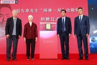 赵九章“两弹一星”功勋奖章捐赠仪式举行