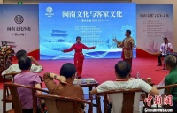 专家学者齐聚福建漳州共研“闽南文化与客家文化”