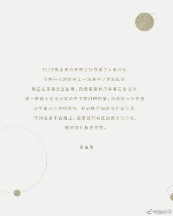谢杏芳发文