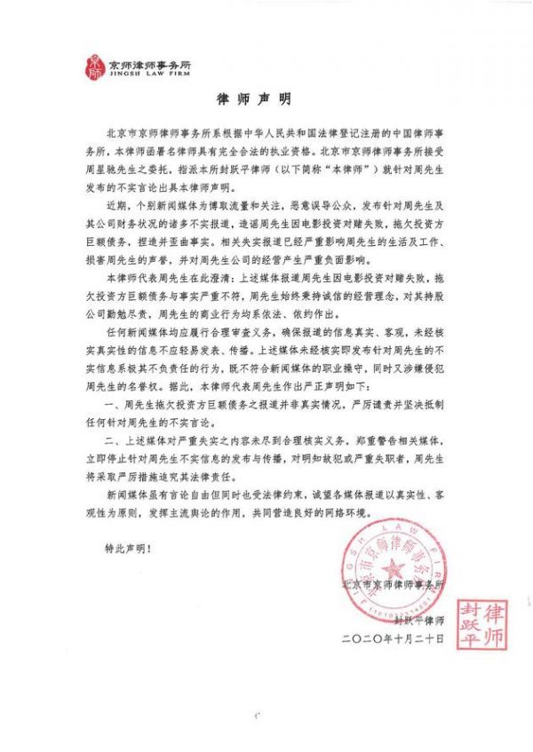 周星驰委托的律师事务所发声明