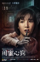 《闺蜜心窍》定档11月27日 金晨展现“整容”演技