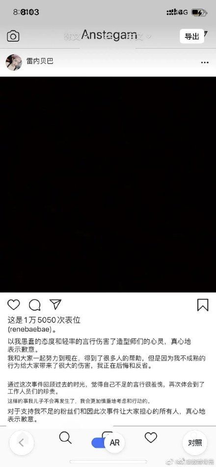 裴珠泫发文向造型师道歉 